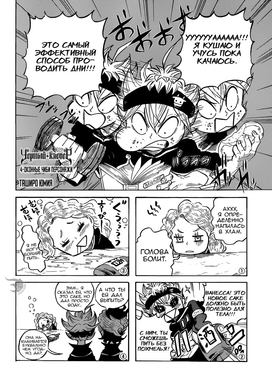 Read Чёрный Клевер Manga Online