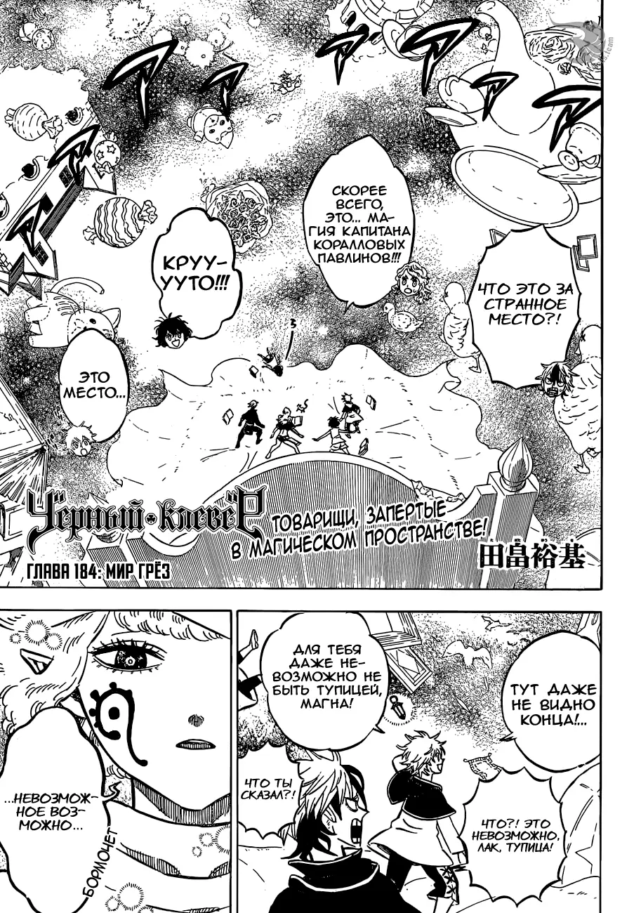 Read Чёрный Клевер Manga Online