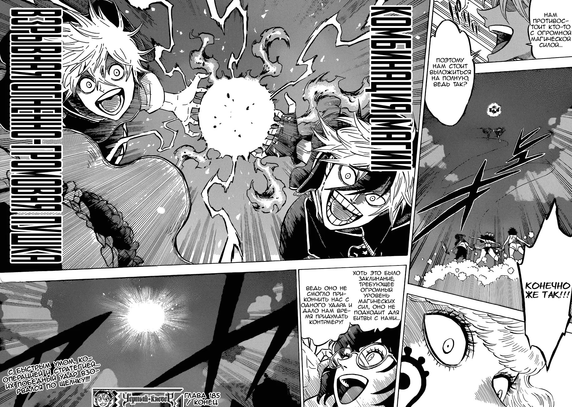 Read Чёрный Клевер Manga Online