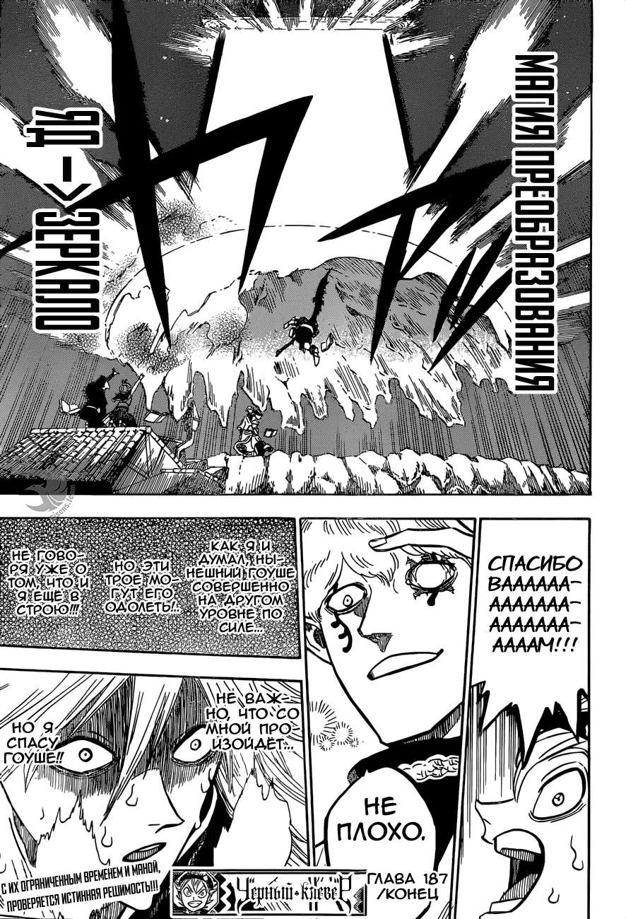 Read Чёрный Клевер Manga Online