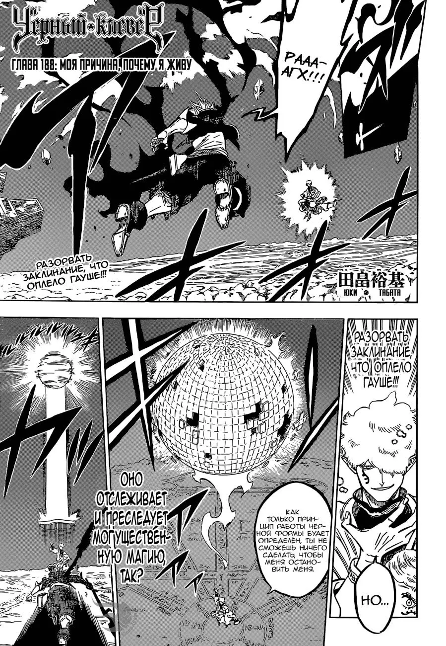 Read Чёрный Клевер Manga Online