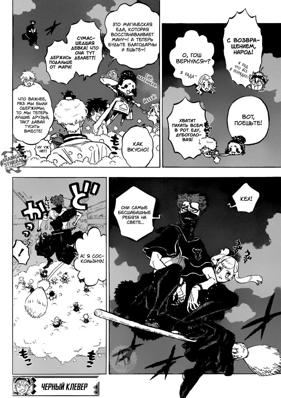 Read Чёрный Клевер Manga Online