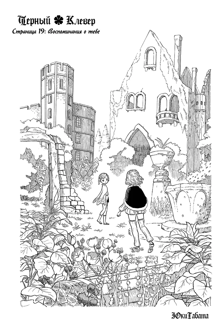 Read Чёрный Клевер Manga Online
