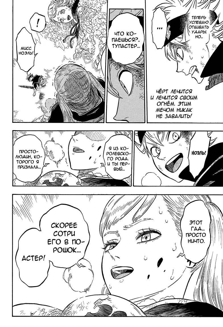 Read Чёрный Клевер Manga Online