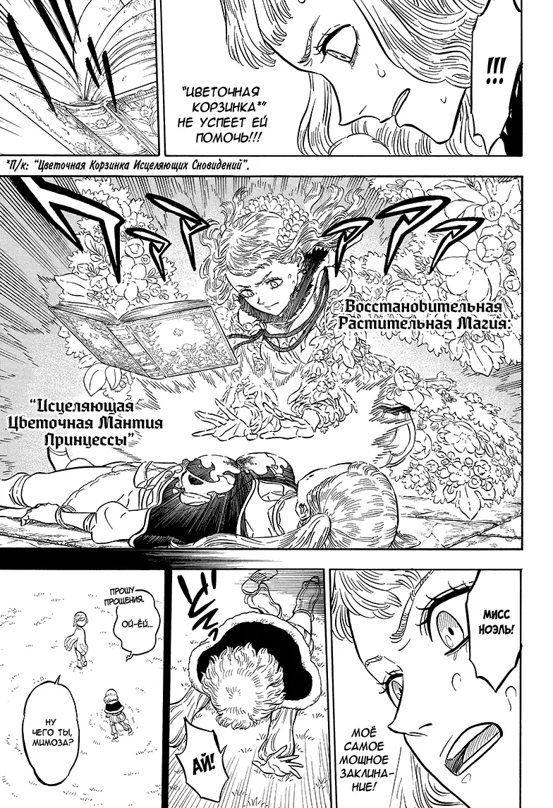 Read Чёрный Клевер Manga Online