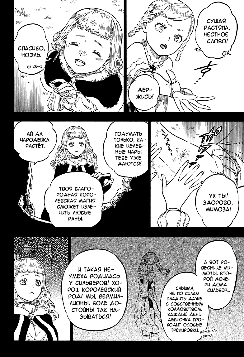 Read Чёрный Клевер Manga Online