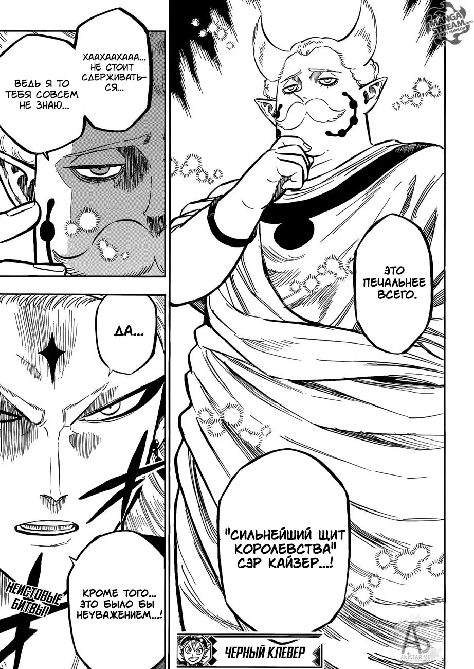 Read Чёрный Клевер Manga Online