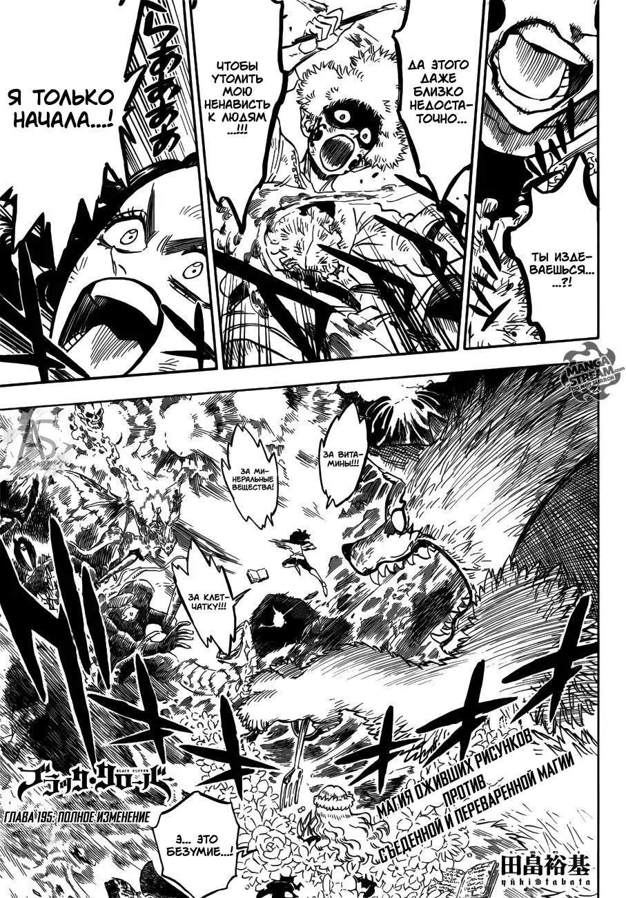 Read Чёрный Клевер Manga Online