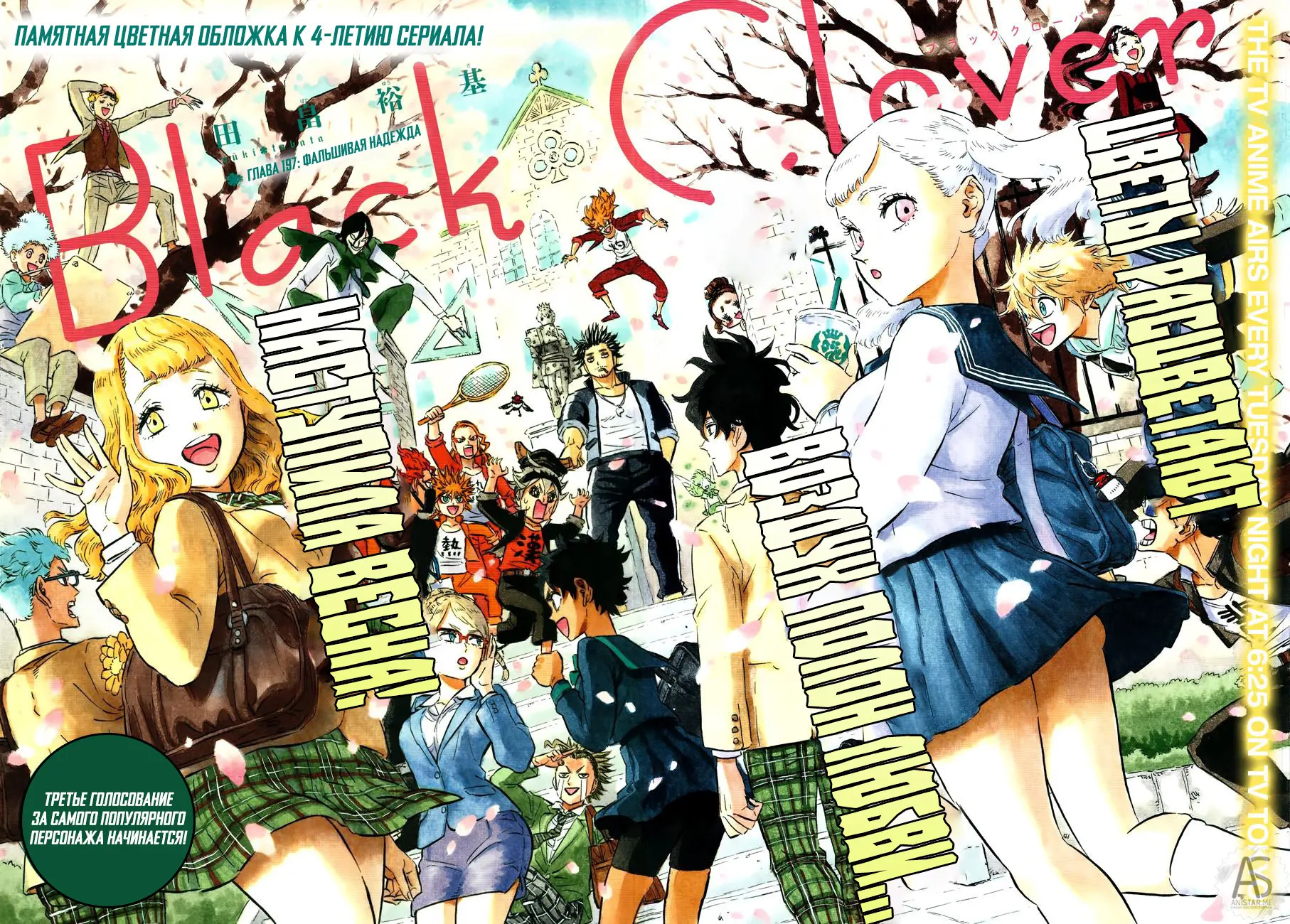 Read Чёрный Клевер Manga Online