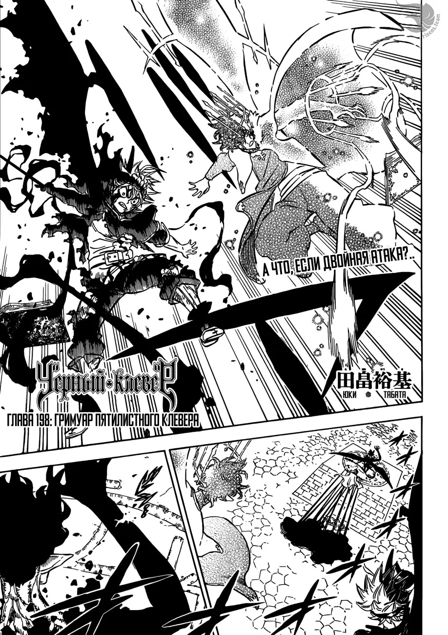 Read Чёрный Клевер Manga Online