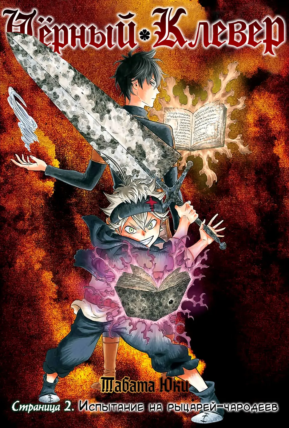 Read Чёрный Клевер Manga Online