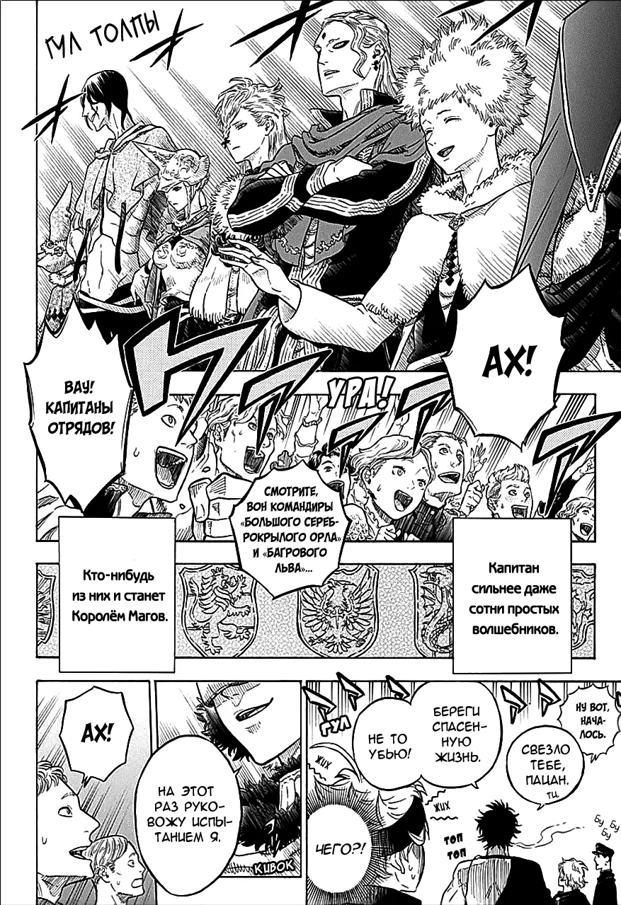 Read Чёрный Клевер Manga Online