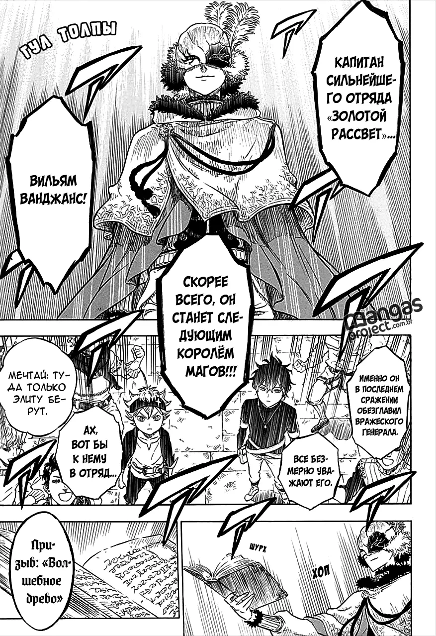 Read Чёрный Клевер Manga Online