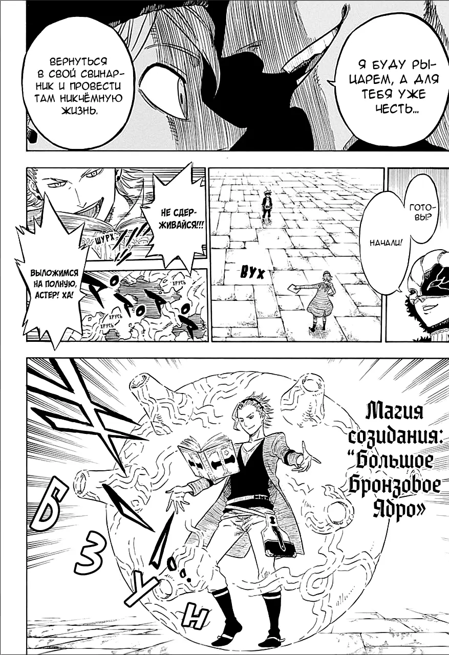 Read Чёрный Клевер Manga Online
