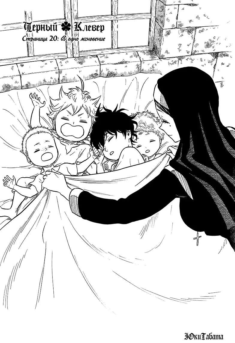 Read Чёрный Клевер Manga Online