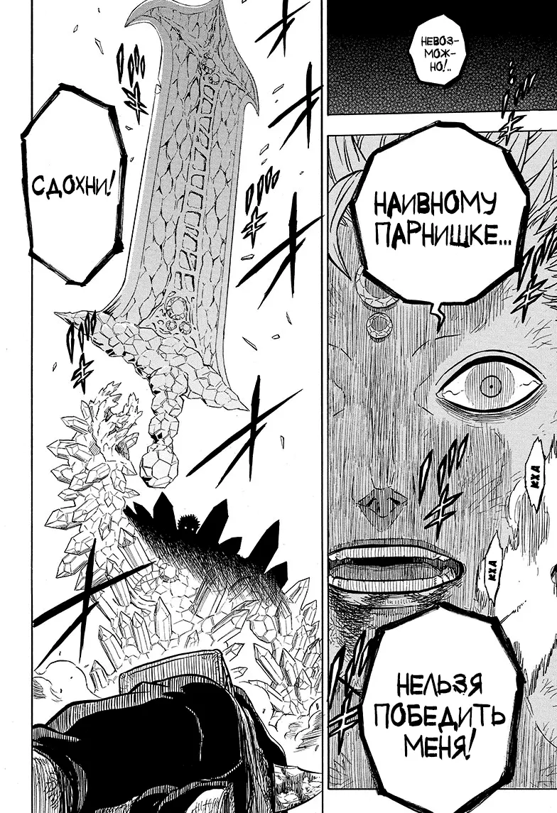 Read Чёрный Клевер Manga Online