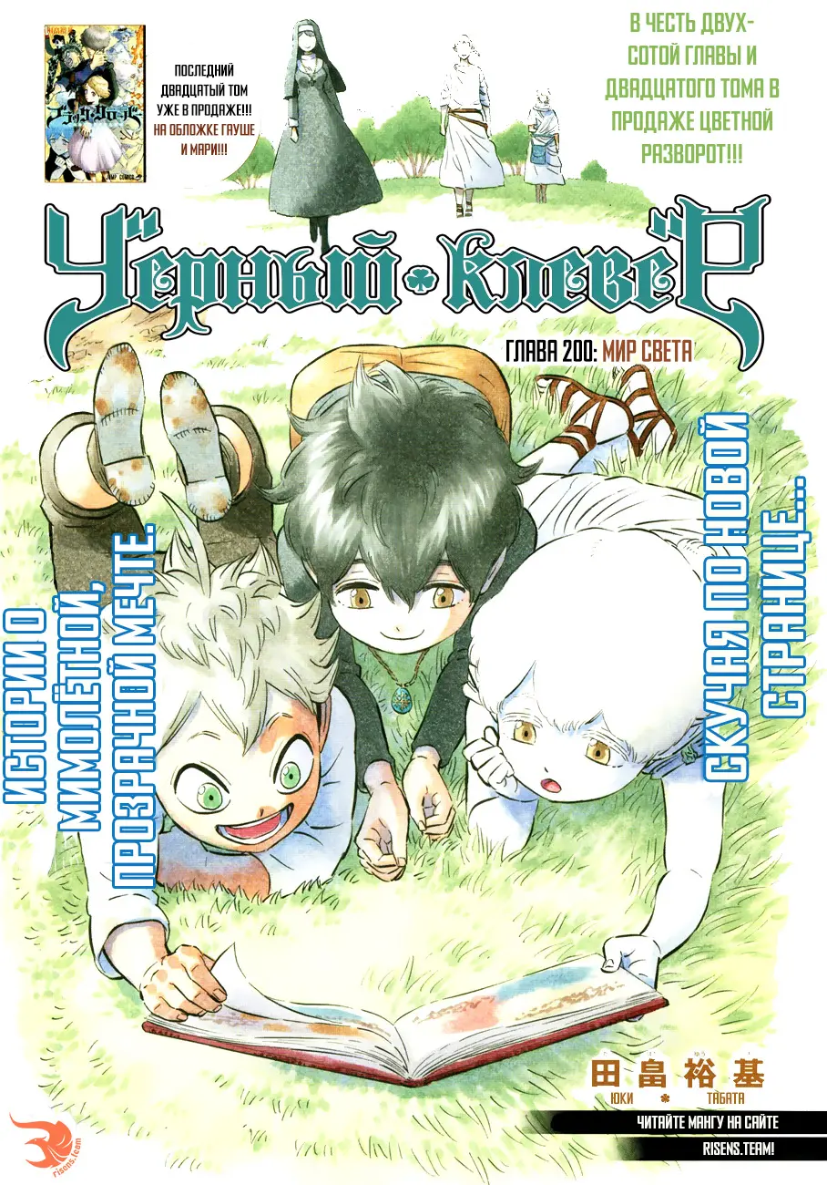 Read Чёрный Клевер Manga Online