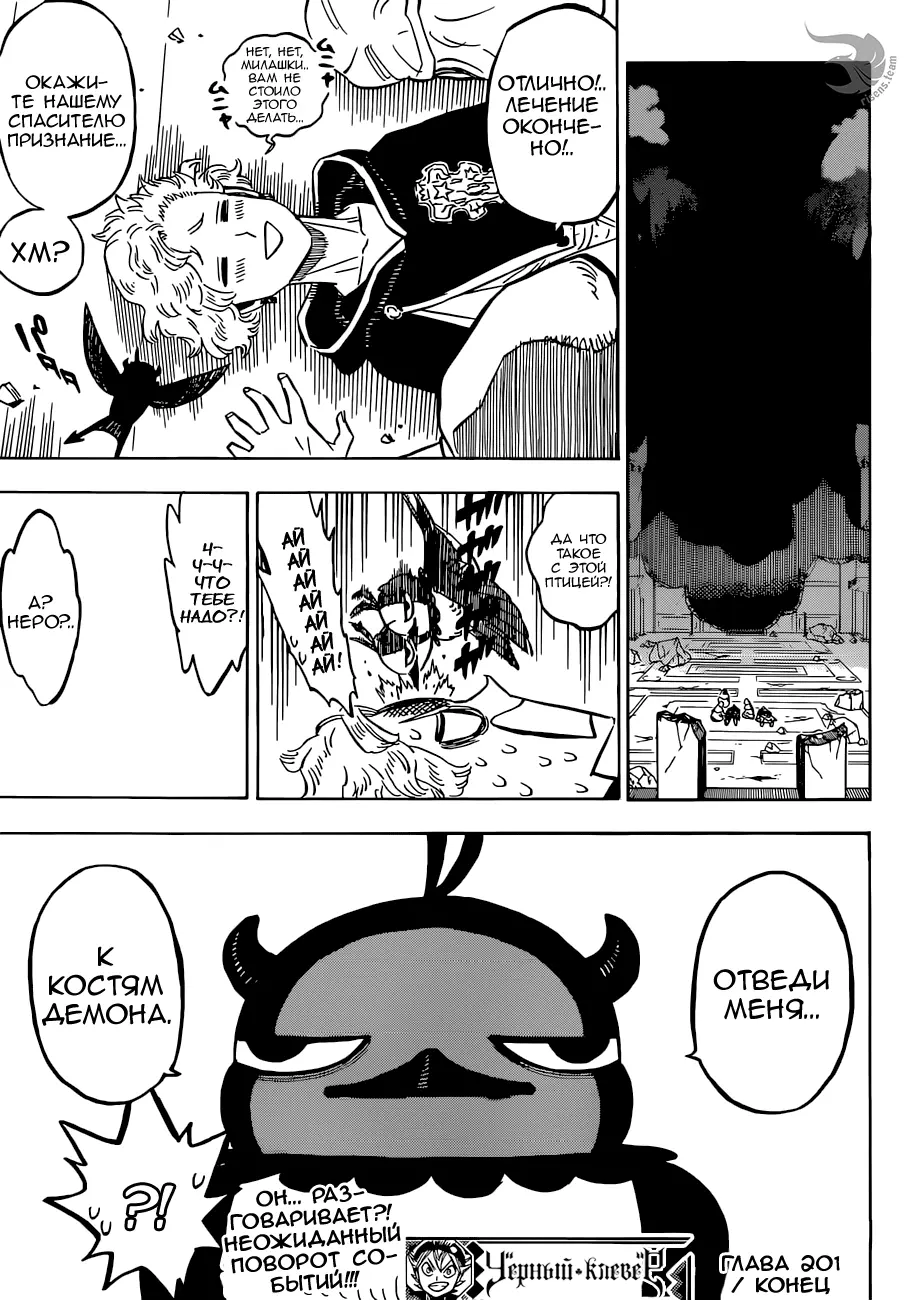 Read Чёрный Клевер Manga Online