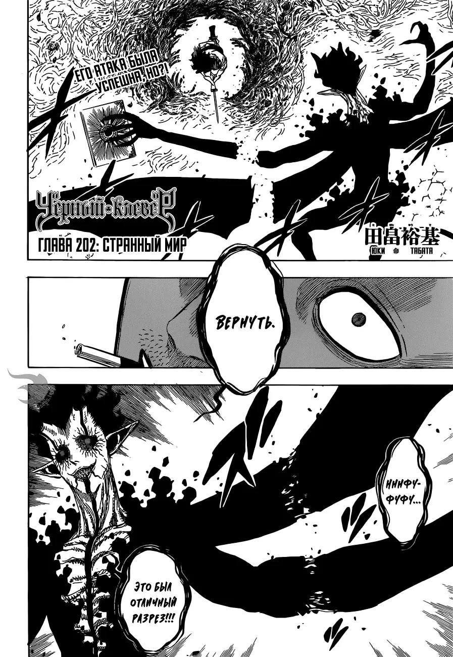 Read Чёрный Клевер Manga Online