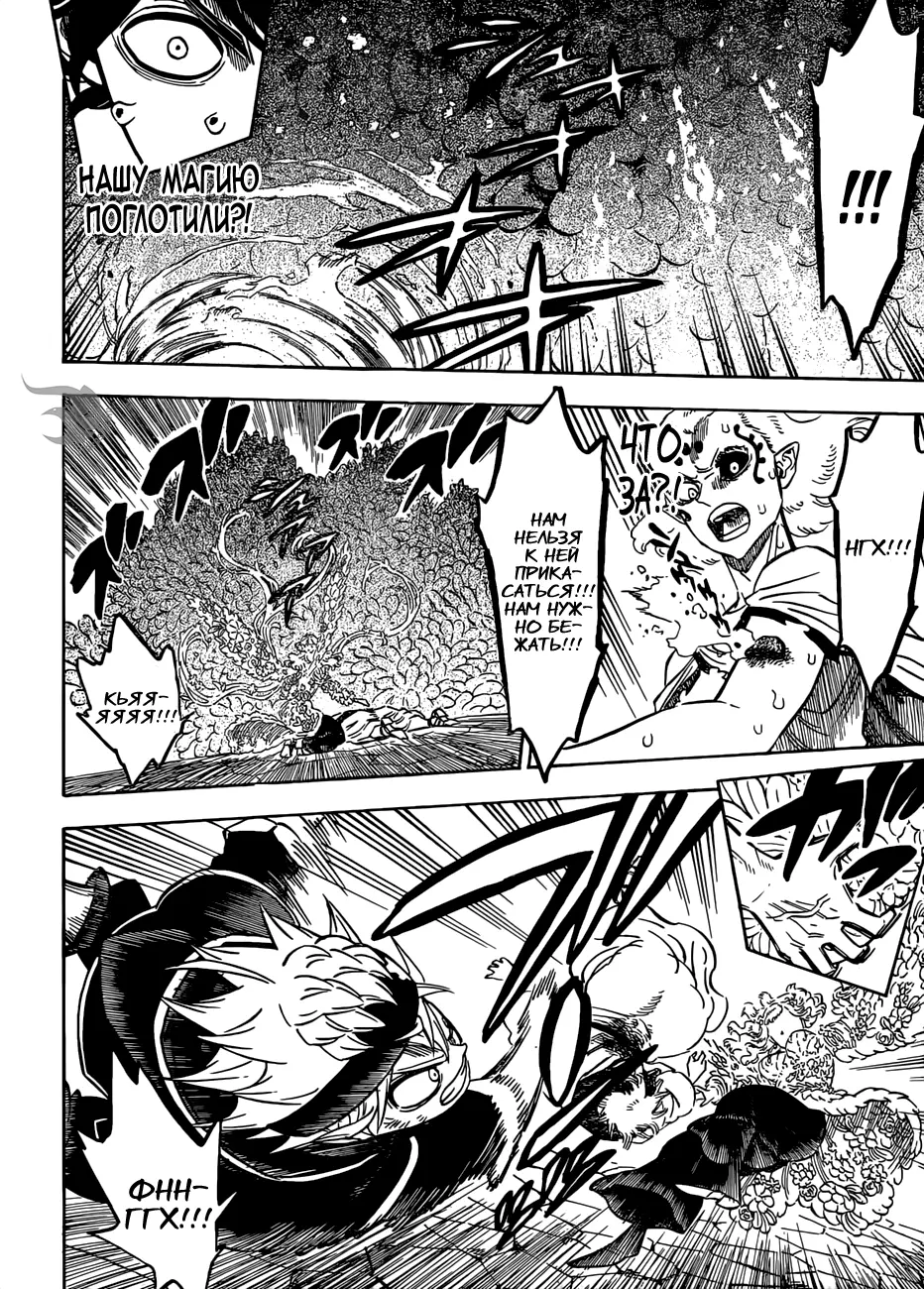 Read Чёрный Клевер Manga Online