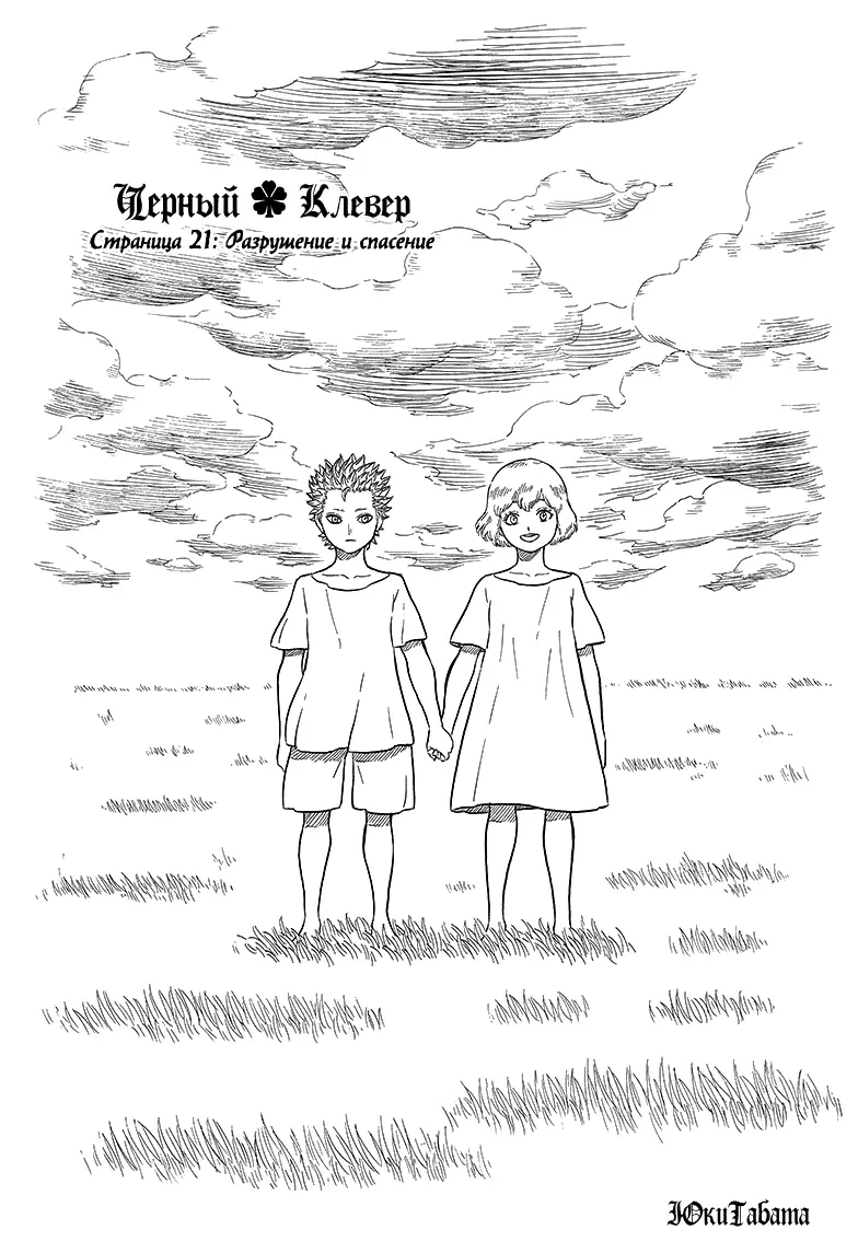 Read Чёрный Клевер Manga Online