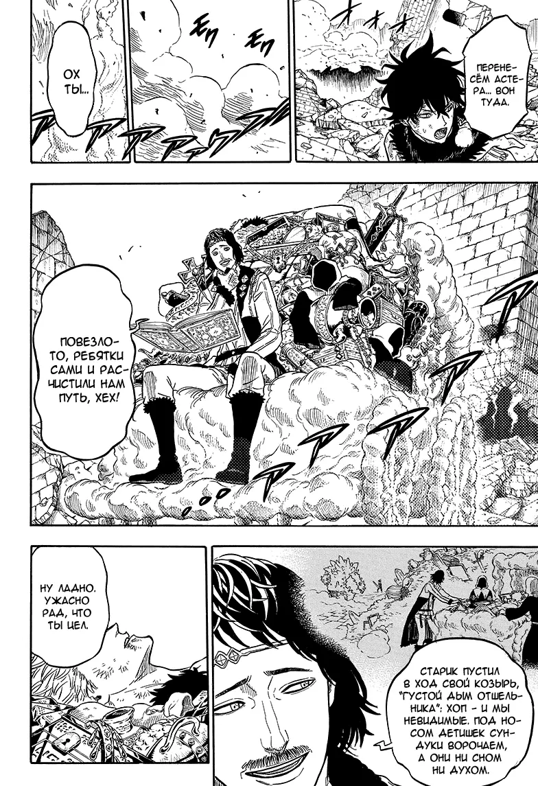 Read Чёрный Клевер Manga Online