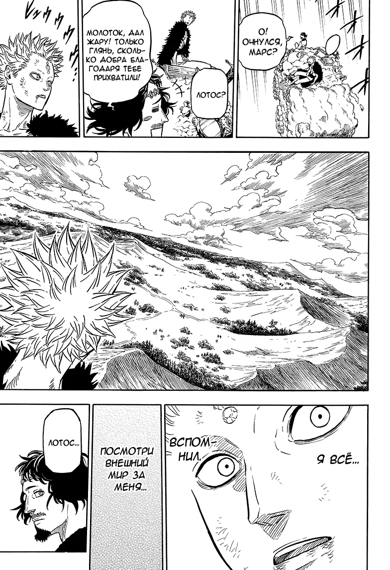 Read Чёрный Клевер Manga Online
