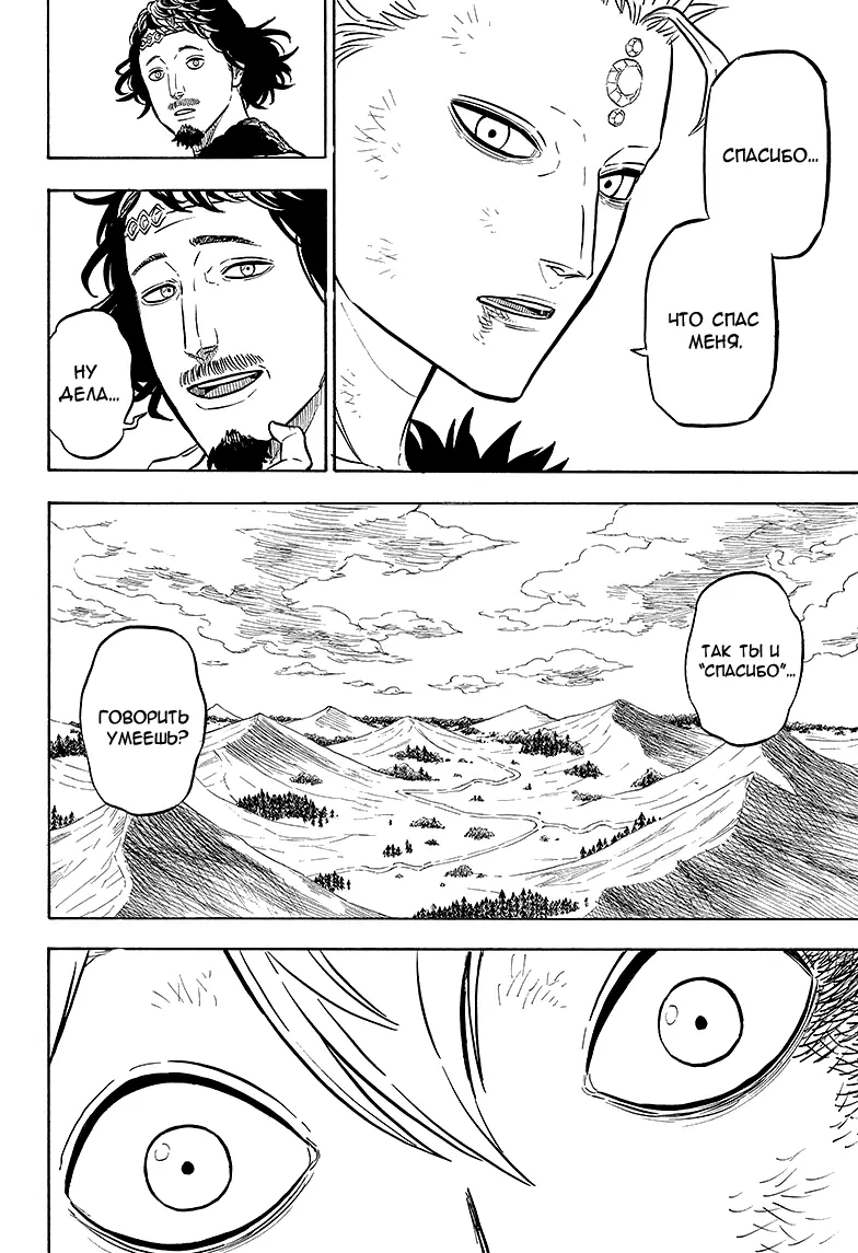 Read Чёрный Клевер Manga Online
