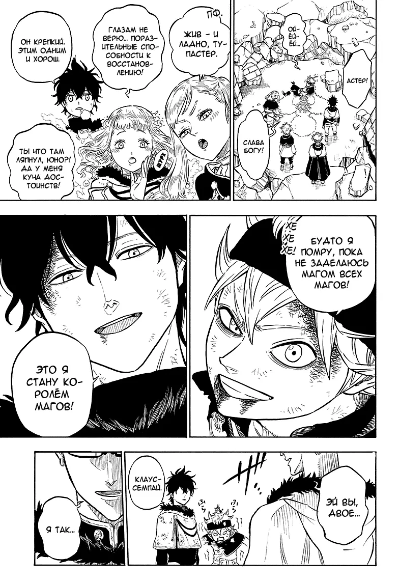 Read Чёрный Клевер Manga Online