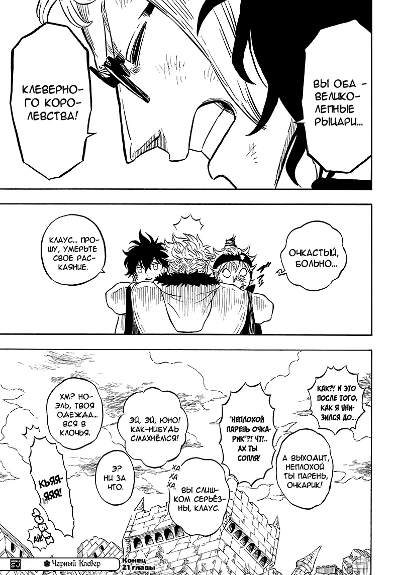Read Чёрный Клевер Manga Online