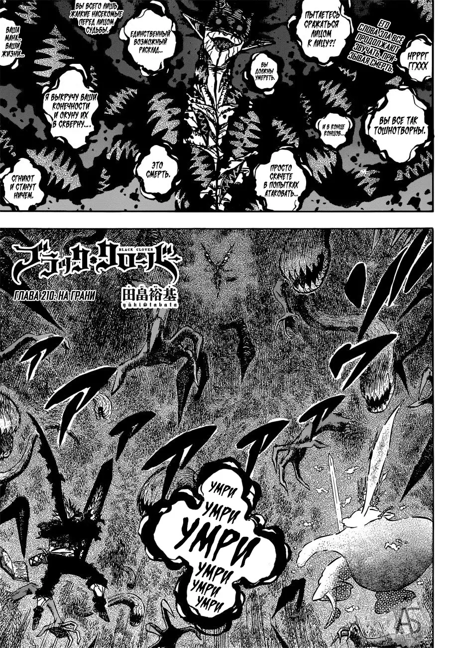 Read Чёрный Клевер Manga Online