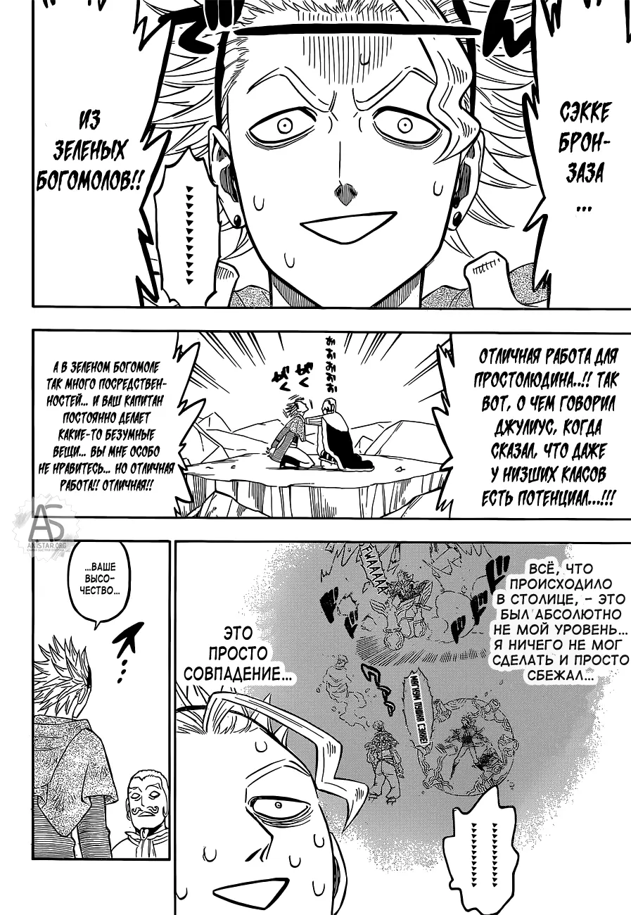 Read Чёрный Клевер Manga Online