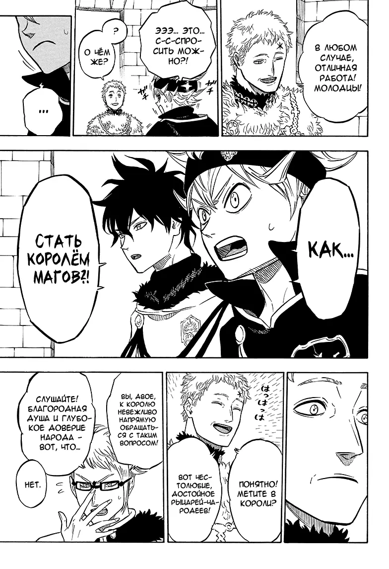 Read Чёрный Клевер Manga Online