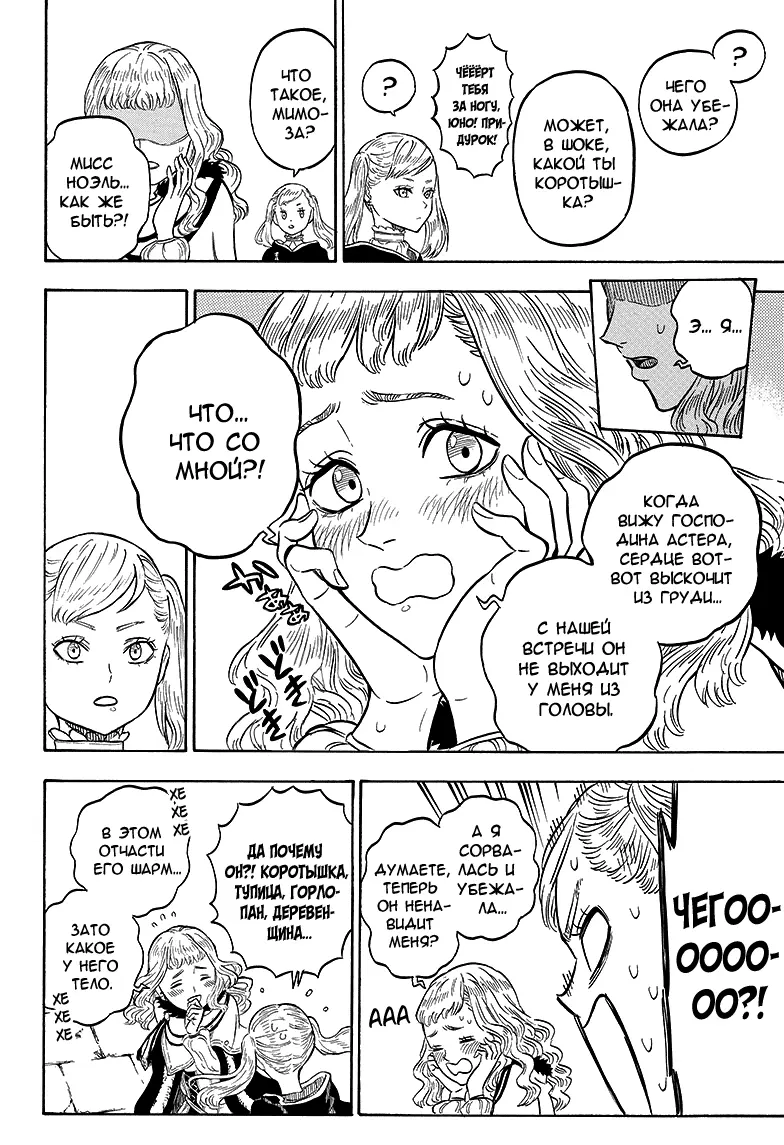 Read Чёрный Клевер Manga Online