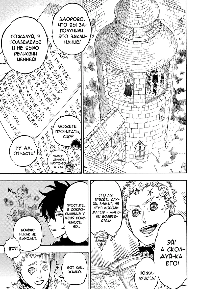 Read Чёрный Клевер Manga Online