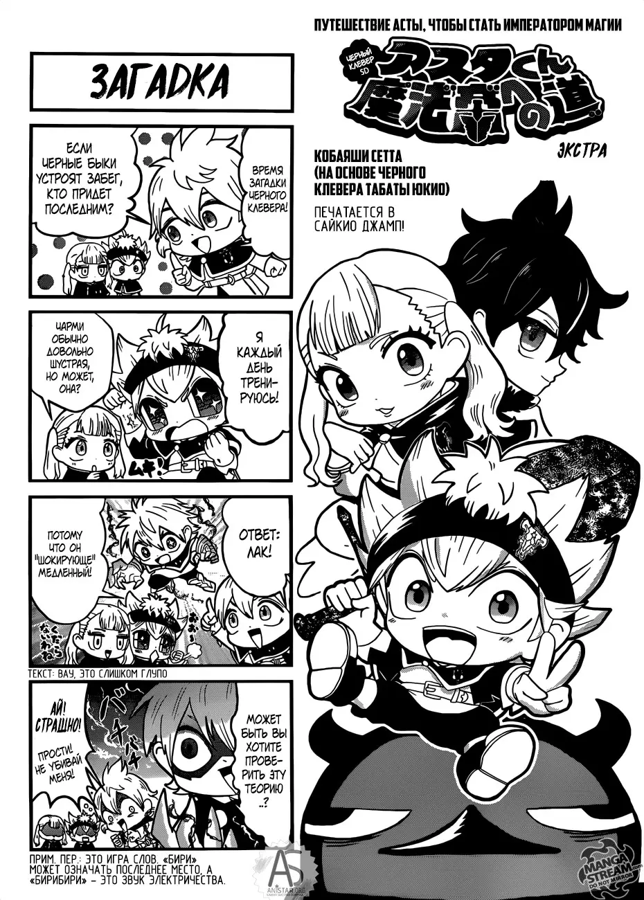 Read Чёрный Клевер Manga Online
