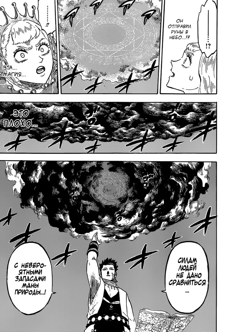 Read Чёрный Клевер Manga Online