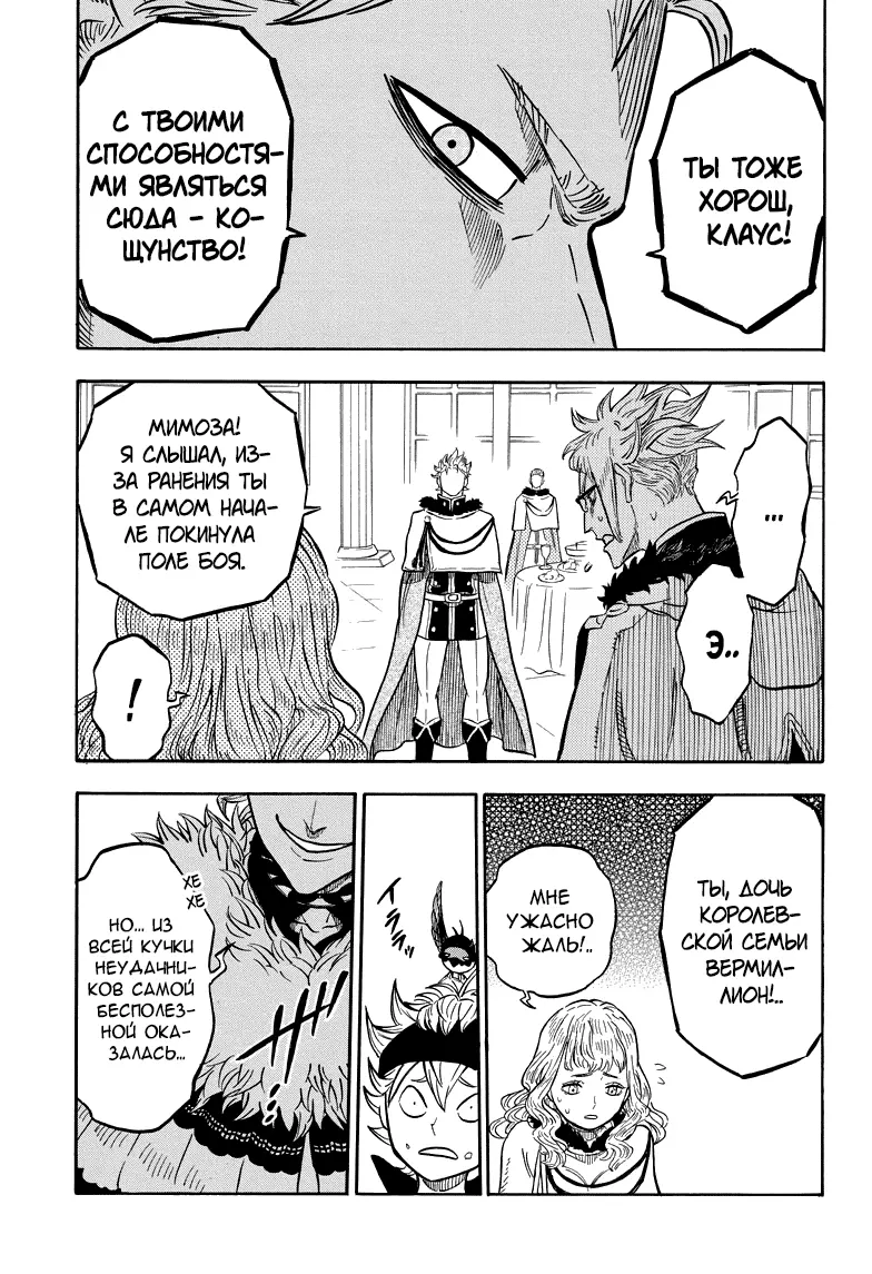 Read Чёрный Клевер Manga Online