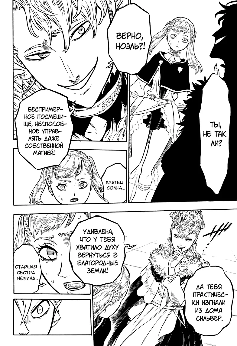 Read Чёрный Клевер Manga Online