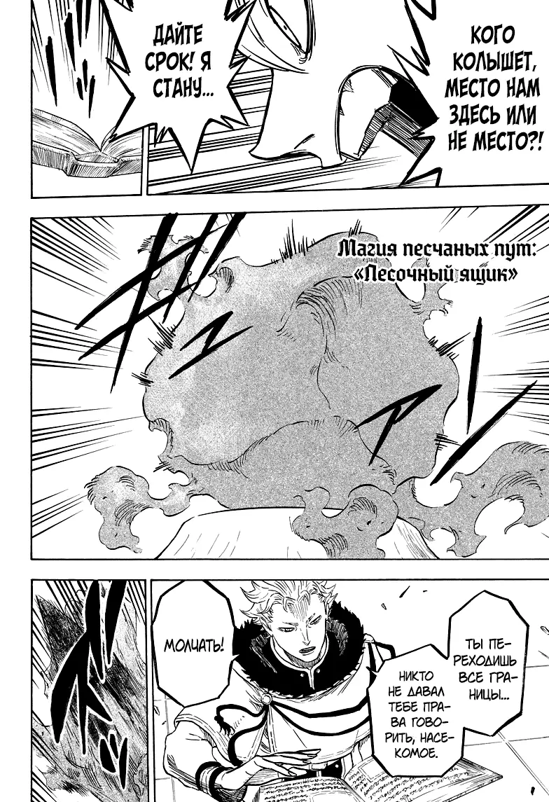 Read Чёрный Клевер Manga Online
