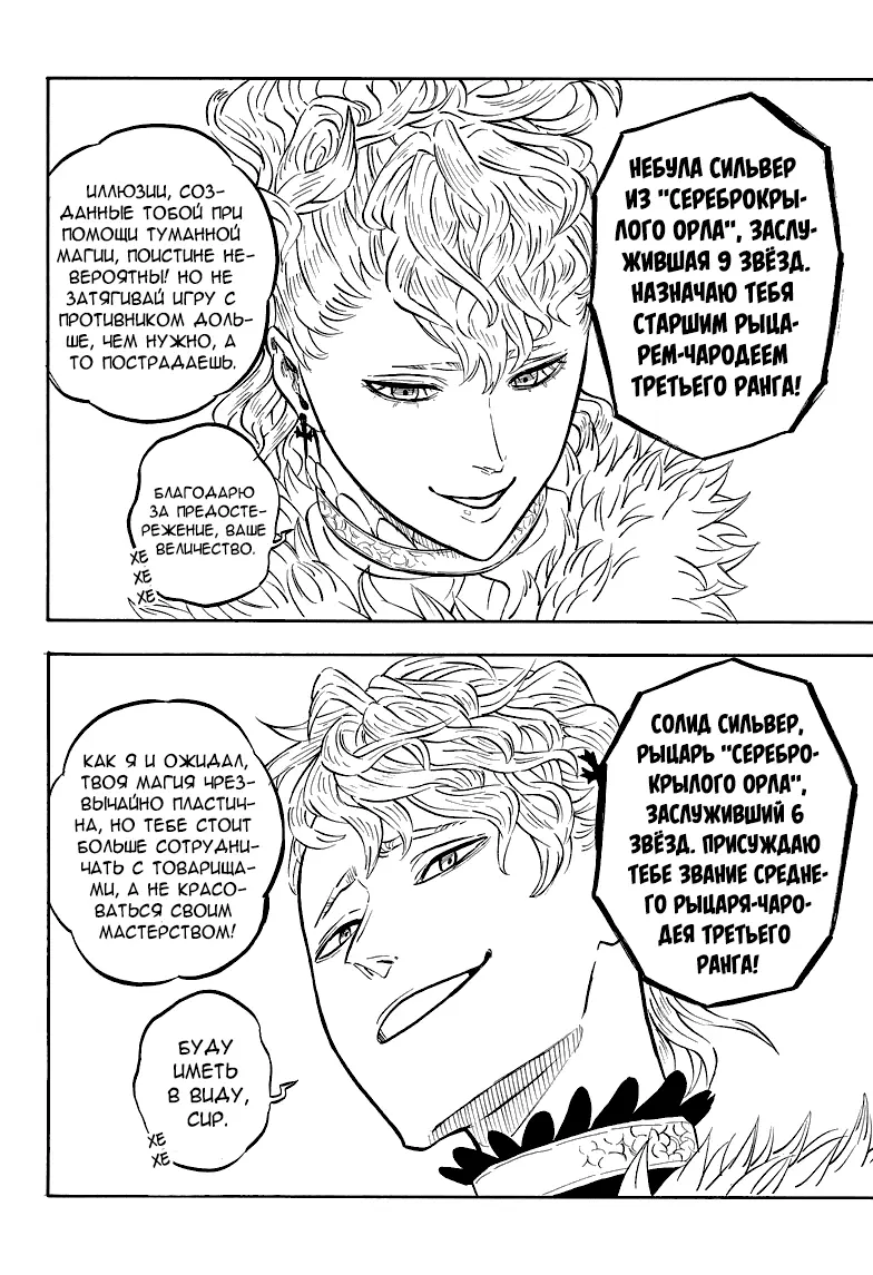 Read Чёрный Клевер Manga Online