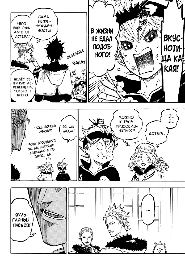 Read Чёрный Клевер Manga Online