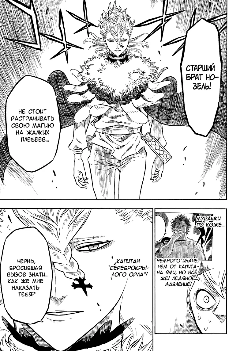 Read Чёрный Клевер Manga Online