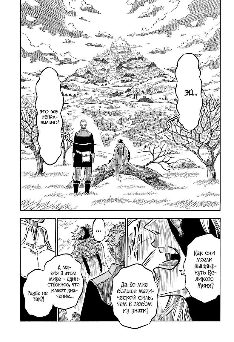 Read Чёрный Клевер Manga Online