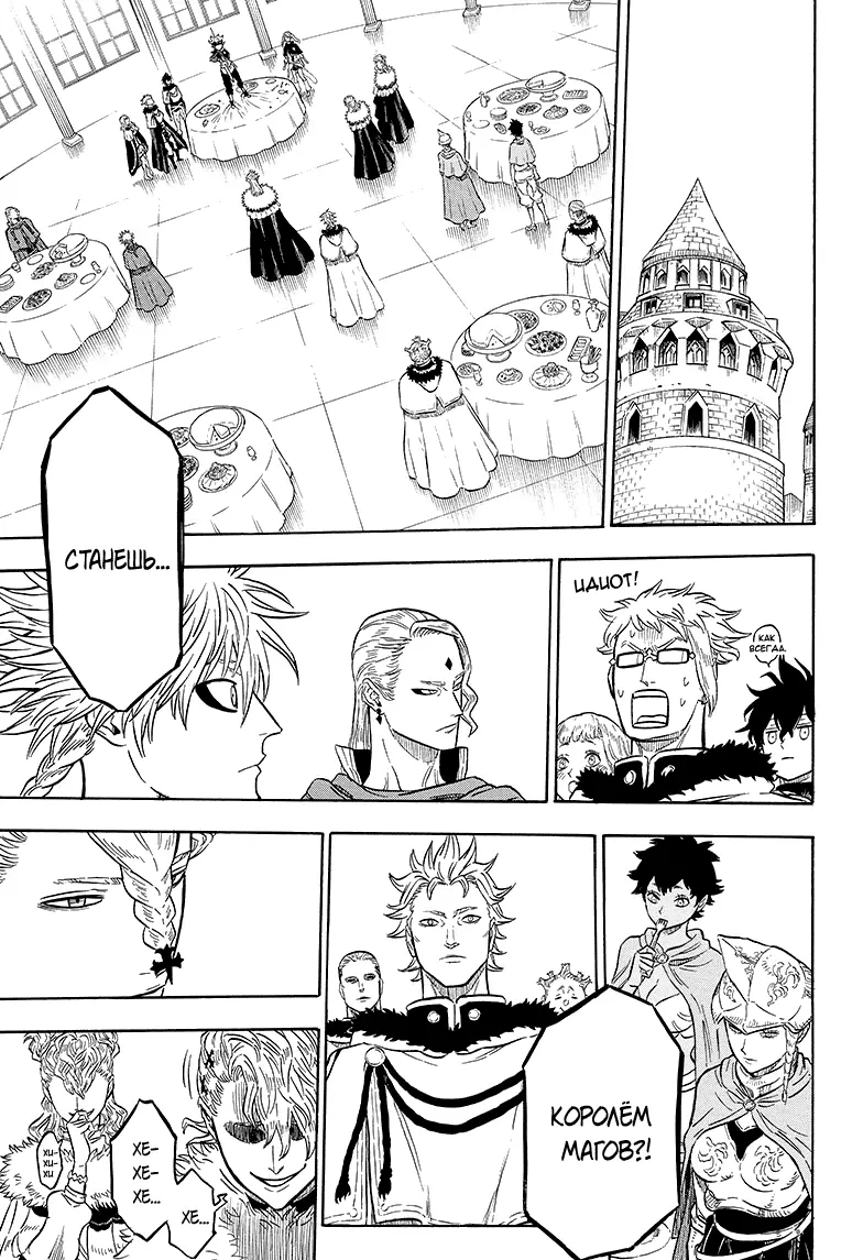 Read Чёрный Клевер Manga Online