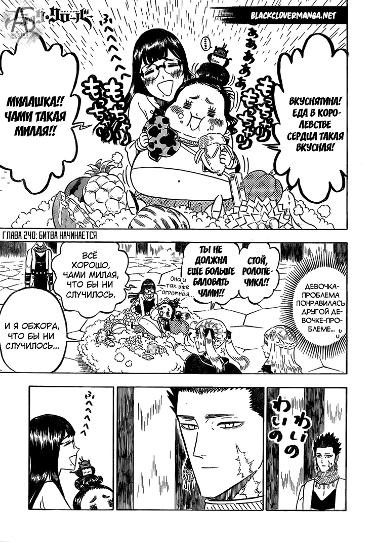 Read Чёрный Клевер Manga Online