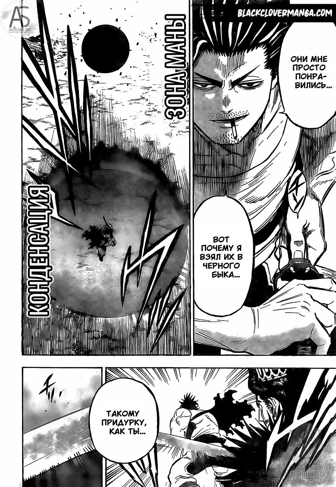 Read Чёрный Клевер Manga Online