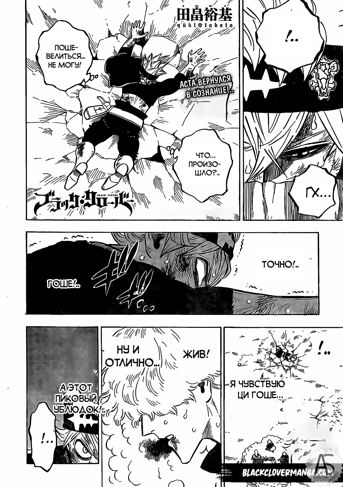 Read Чёрный Клевер Manga Online