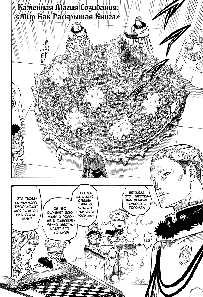 Read Чёрный Клевер Manga Online