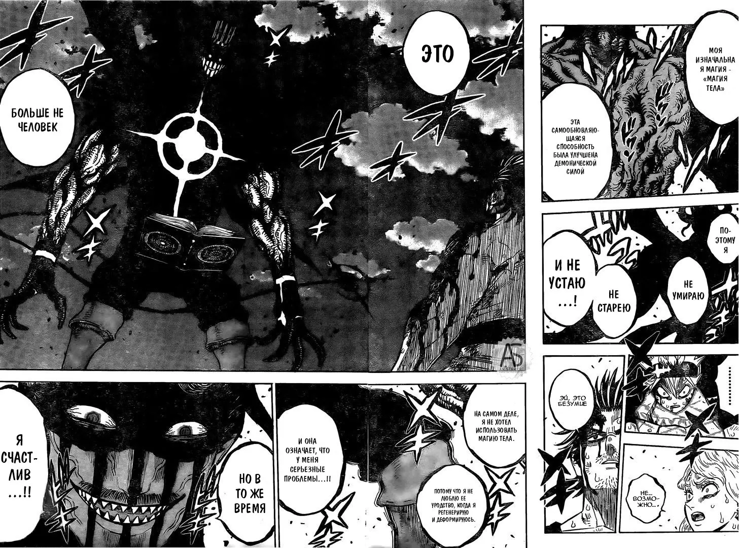 Read Чёрный Клевер Manga Online